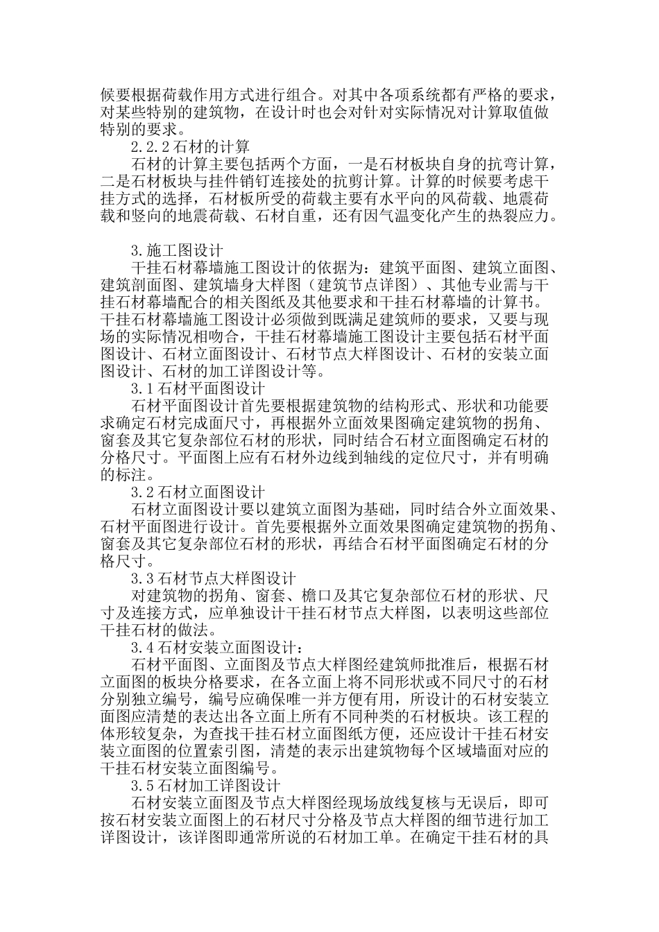 概述石材幕墙干挂体系设计的要点_第2页