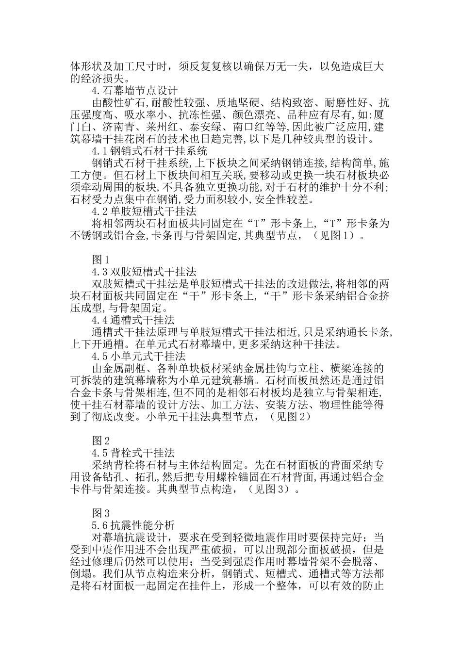 概述石材幕墙干挂体系设计的要点_第3页