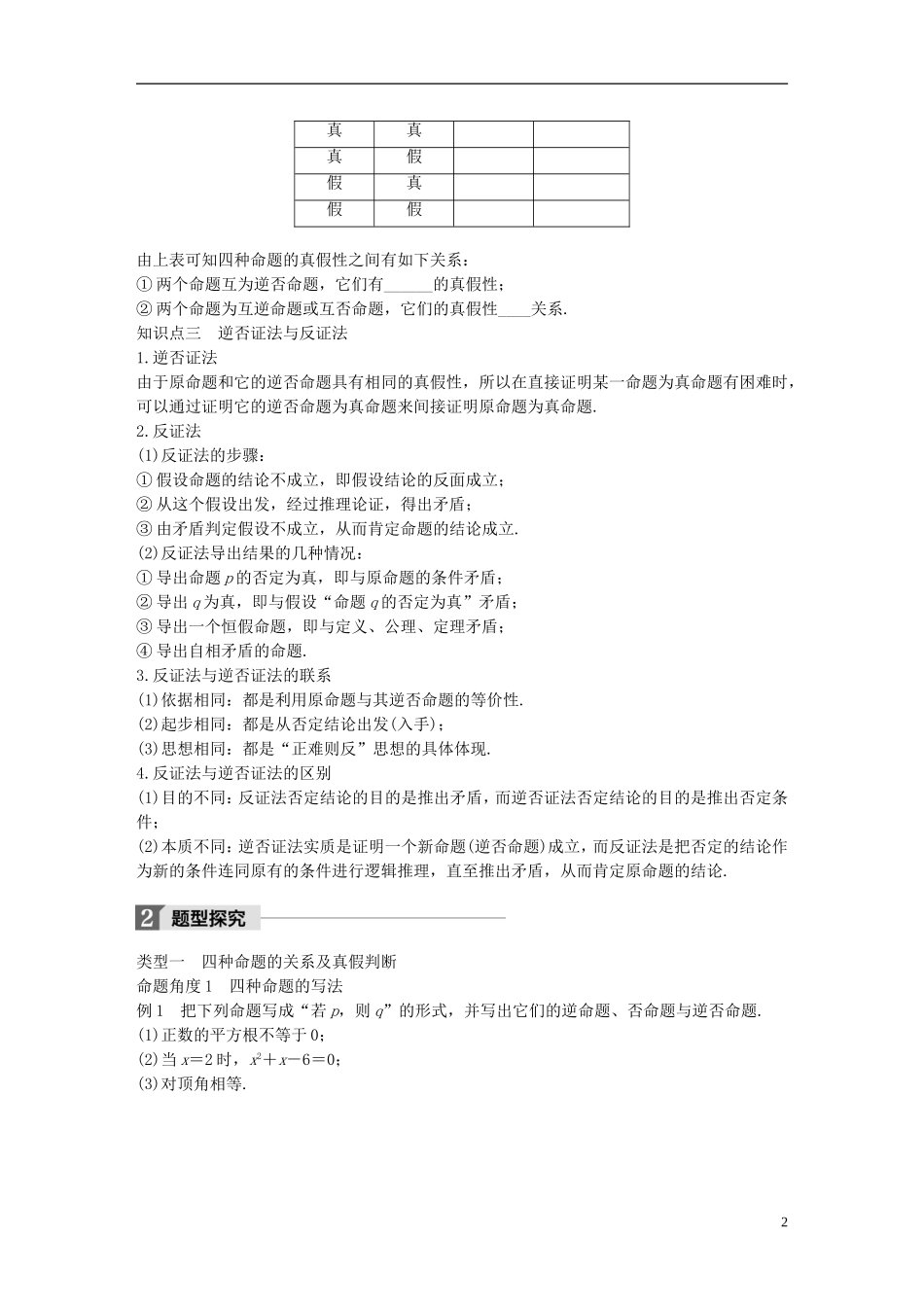 高中数学 第一章 常用逻辑用语 1 命题（二）学案 北师大版选修2-1-北师大版高二选修2-1数学学案_第2页
