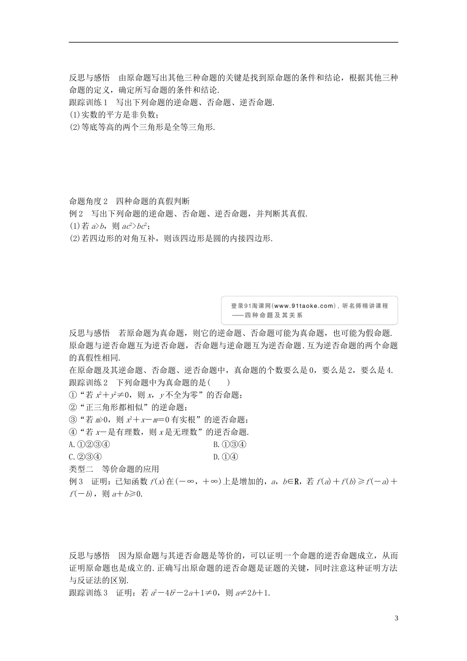 高中数学 第一章 常用逻辑用语 1 命题（二）学案 北师大版选修2-1-北师大版高二选修2-1数学学案_第3页