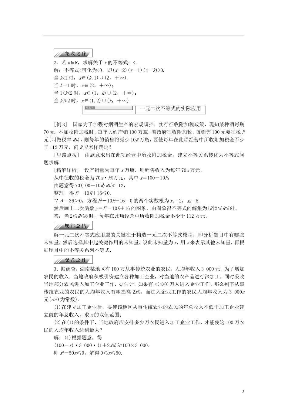高中数学 第一章 不等式的基本性质和证明不等式的基本方法 1.1.2 一元一次不等式和一元二次不等式的解法学案 新人教B版选修4-5-新人教B版高二选修4-5数学学案_第3页