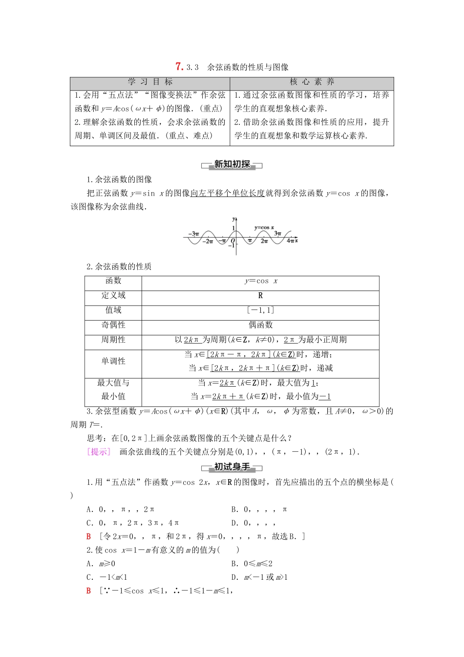 高中数学 第7章 三角函数 7.3 三角函数的性质与图像 7.3.3 余弦函数的性质与图像学案 新人教B版第三册-新人教B版高一第三册数学学案_第1页