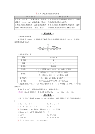 高中数学 第7章 三角函数 7.3 三角函数的性质与图像 7.3.3 余弦函数的性质与图像学案 新人教B版第三册-新人教B版高一第三册数学学案