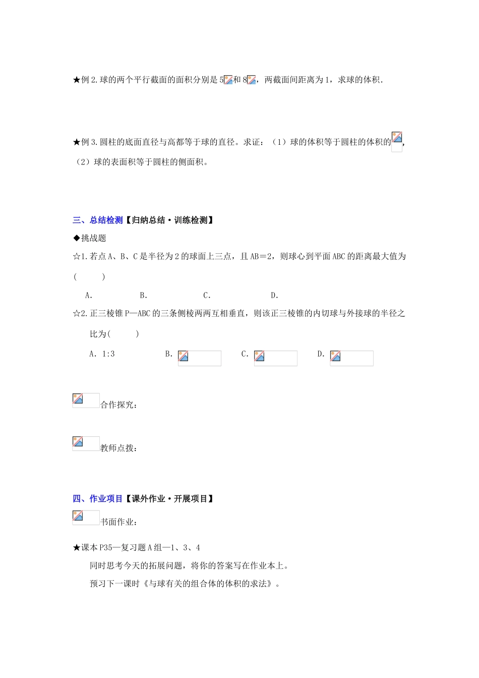 高中数学 第一章 第三节 空间几何体的表面积和体积（3）配套导学案 新人教A版必修2-新人教A版高中必修2数学学案_第2页