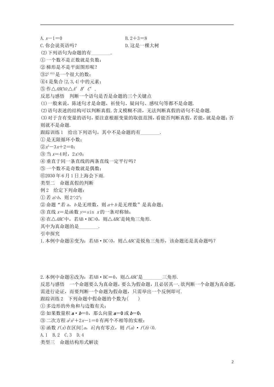 高中数学 第一章 常用逻辑用语 1 命题（一）学案 北师大版选修2-1-北师大版高二选修2-1数学学案_第2页