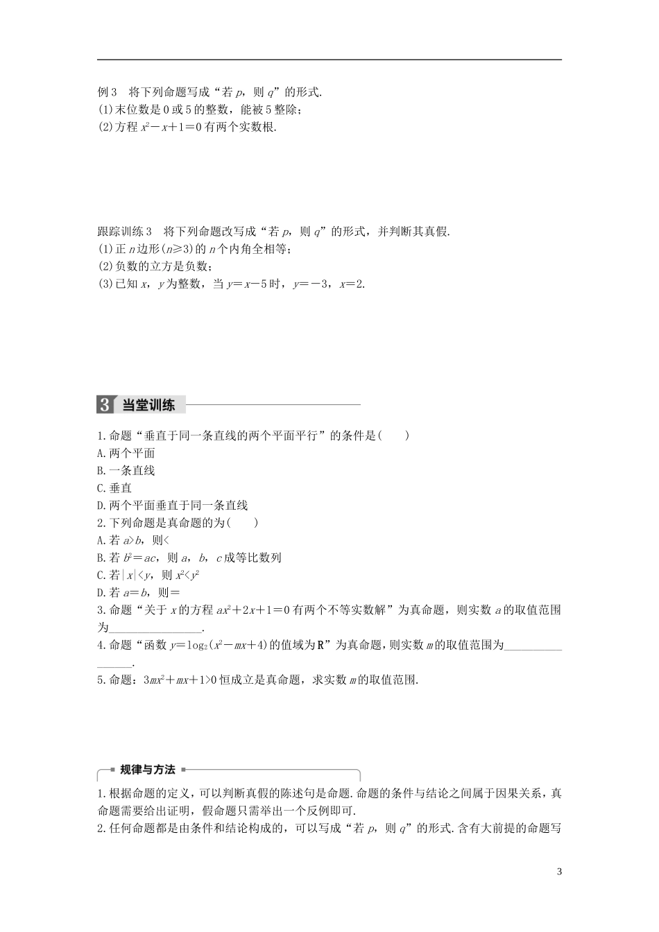 高中数学 第一章 常用逻辑用语 1 命题（一）学案 北师大版选修2-1-北师大版高二选修2-1数学学案_第3页