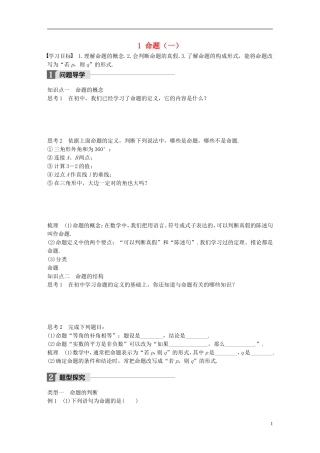 高中数学 第一章 常用逻辑用语 1 命题（一）学案 北师大版选修2-1-北师大版高二选修2-1数学学案