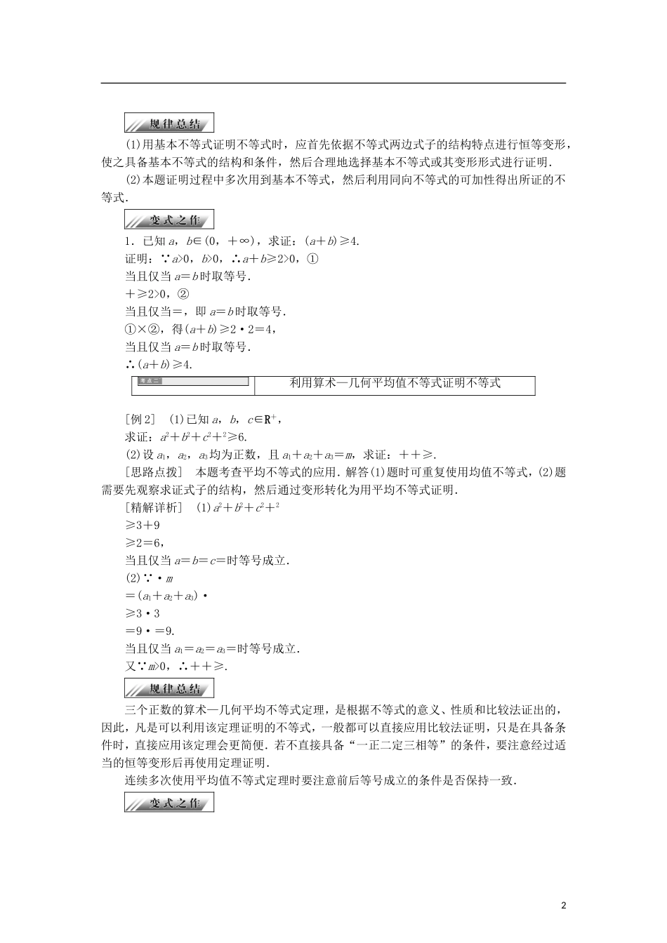 高中数学 第一章 不等式的基本性质和证明不等式的基本方法 1.2 基本不等式学案 新人教B版选修4-5-新人教B版高二选修4-5数学学案_第2页
