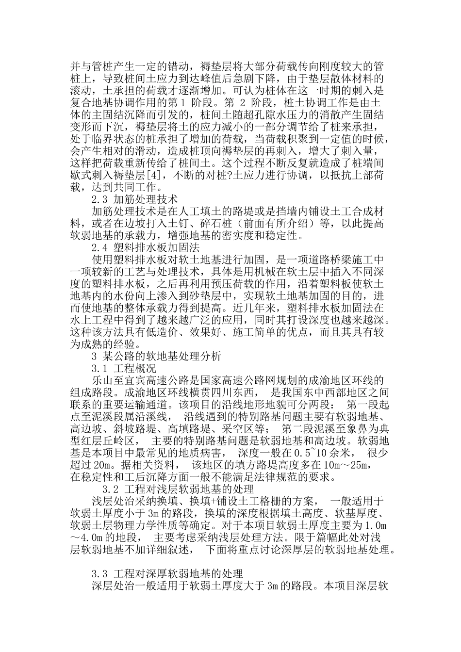概述道路桥梁施工中的软弱地基处理措施_第3页
