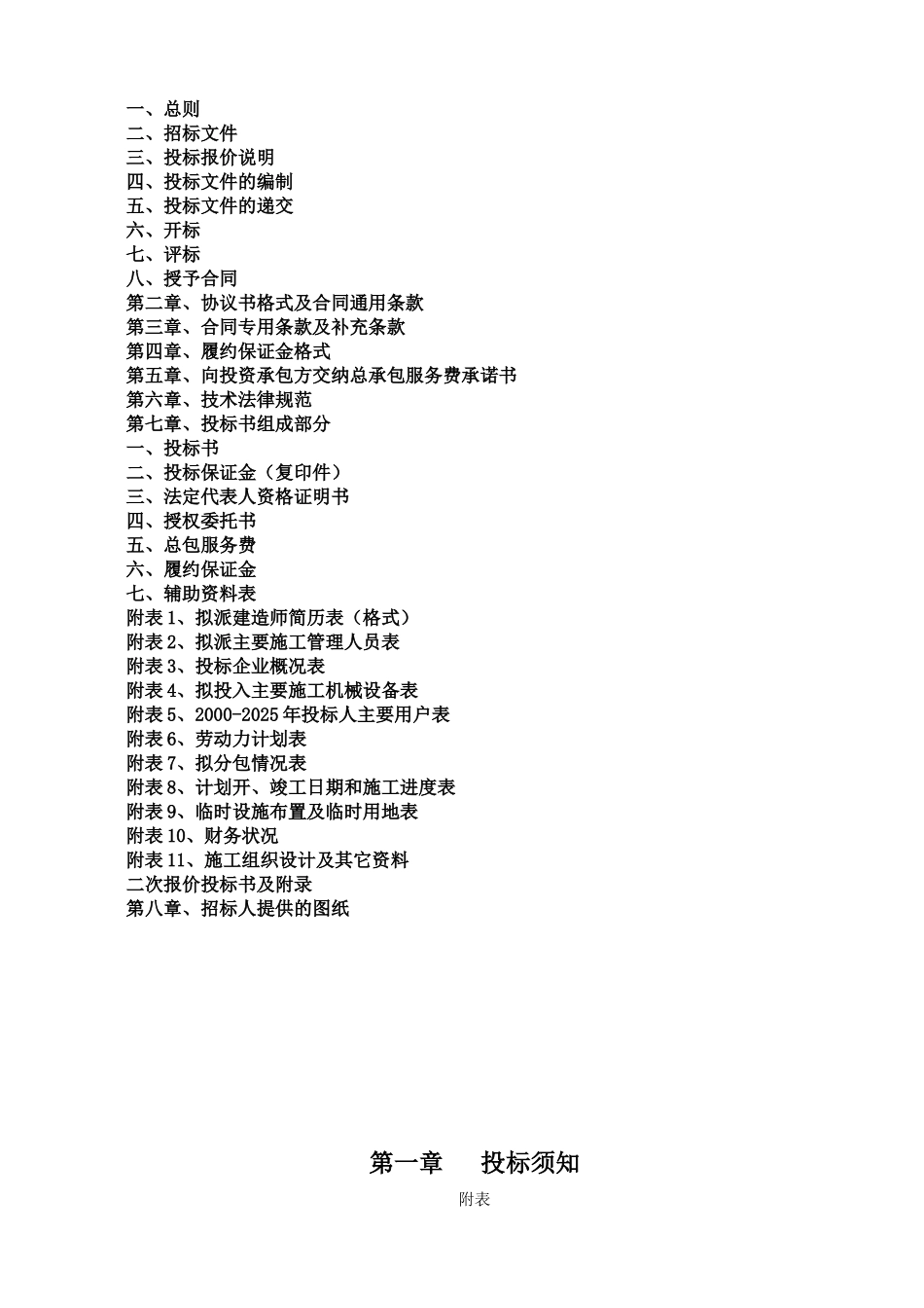 榆林商会大厦幕墙、门窗工程招标文件_第2页