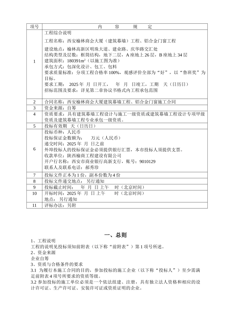 榆林商会大厦幕墙、门窗工程招标文件_第3页