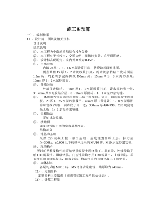 概预算编制说明