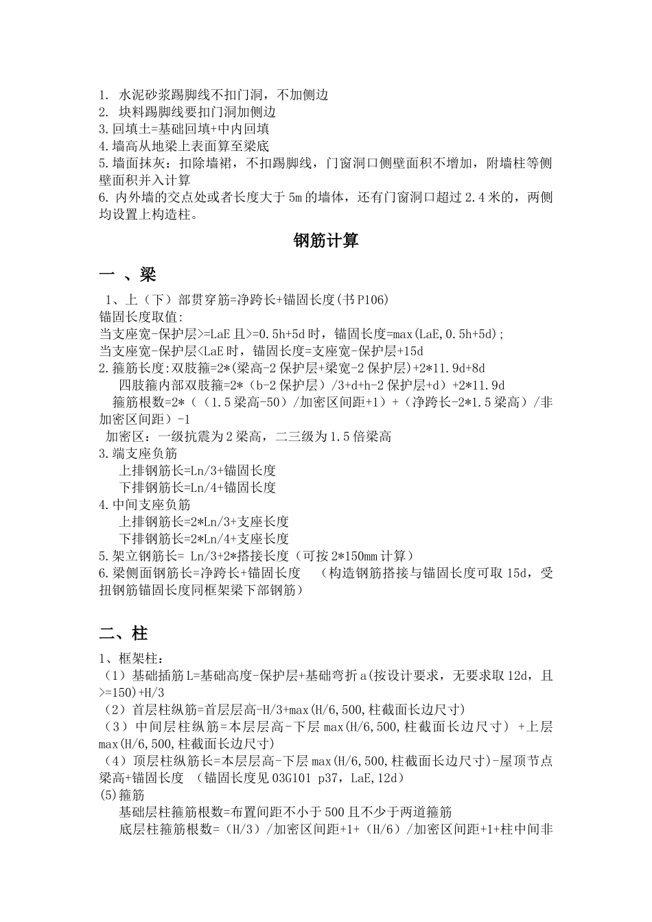 概预算工程量计算规则_第1页