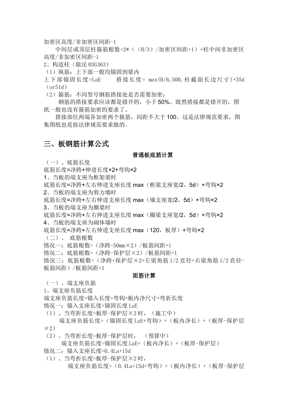 概预算工程量计算规则_第2页