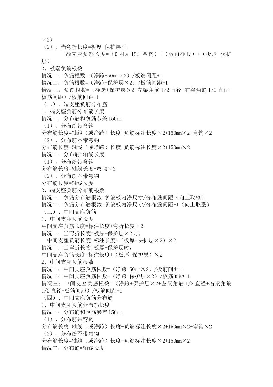 概预算工程量计算规则_第3页