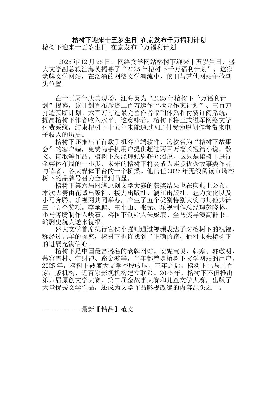 榕树下迎来十五岁生日-在京发布千万福利计划_第1页