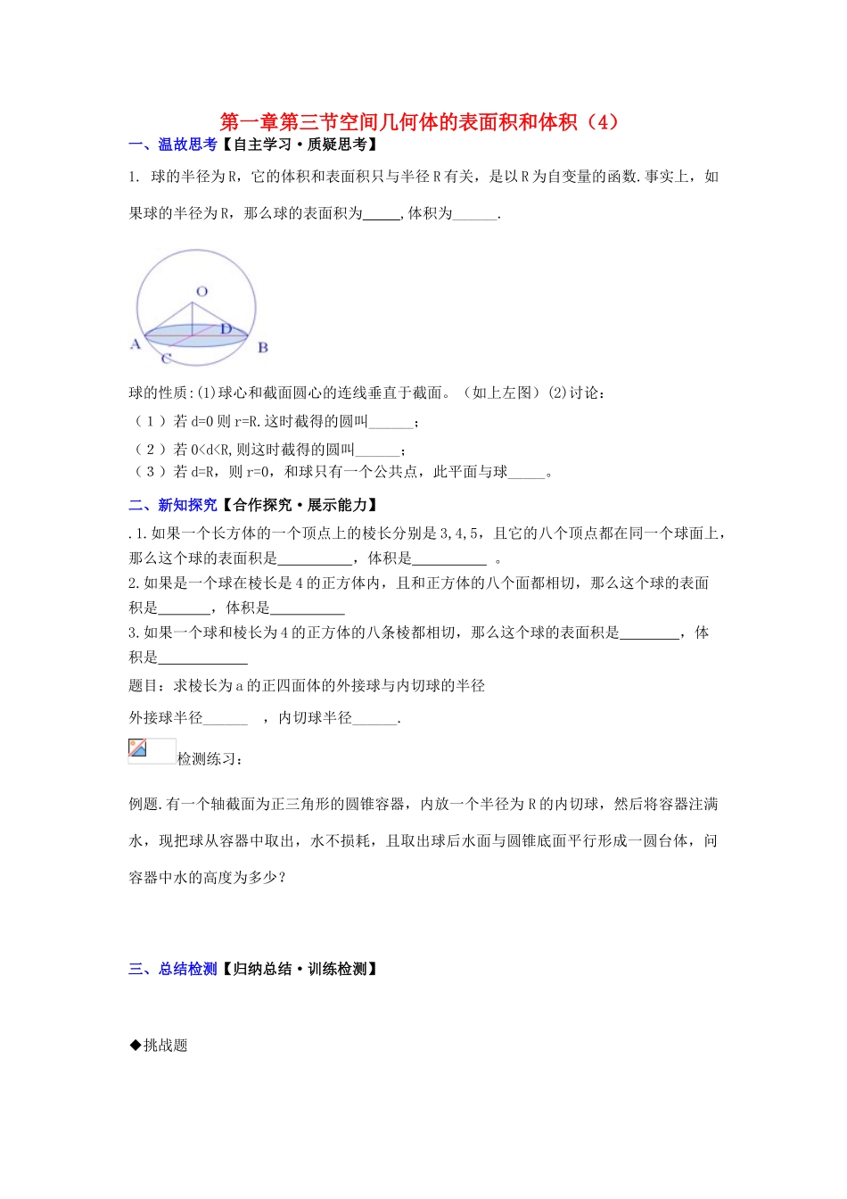 高中数学 第一章 第三节 空间几何体的表面积和体积（4）配套导学案 新人教A版必修2-新人教A版高中必修2数学学案_第1页