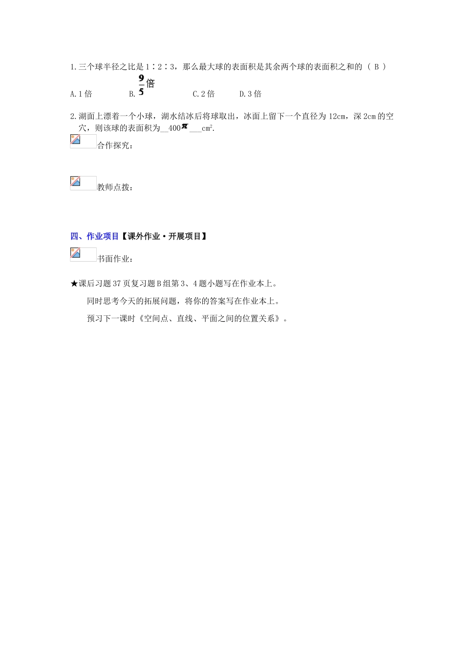 高中数学 第一章 第三节 空间几何体的表面积和体积（4）配套导学案 新人教A版必修2-新人教A版高中必修2数学学案_第2页