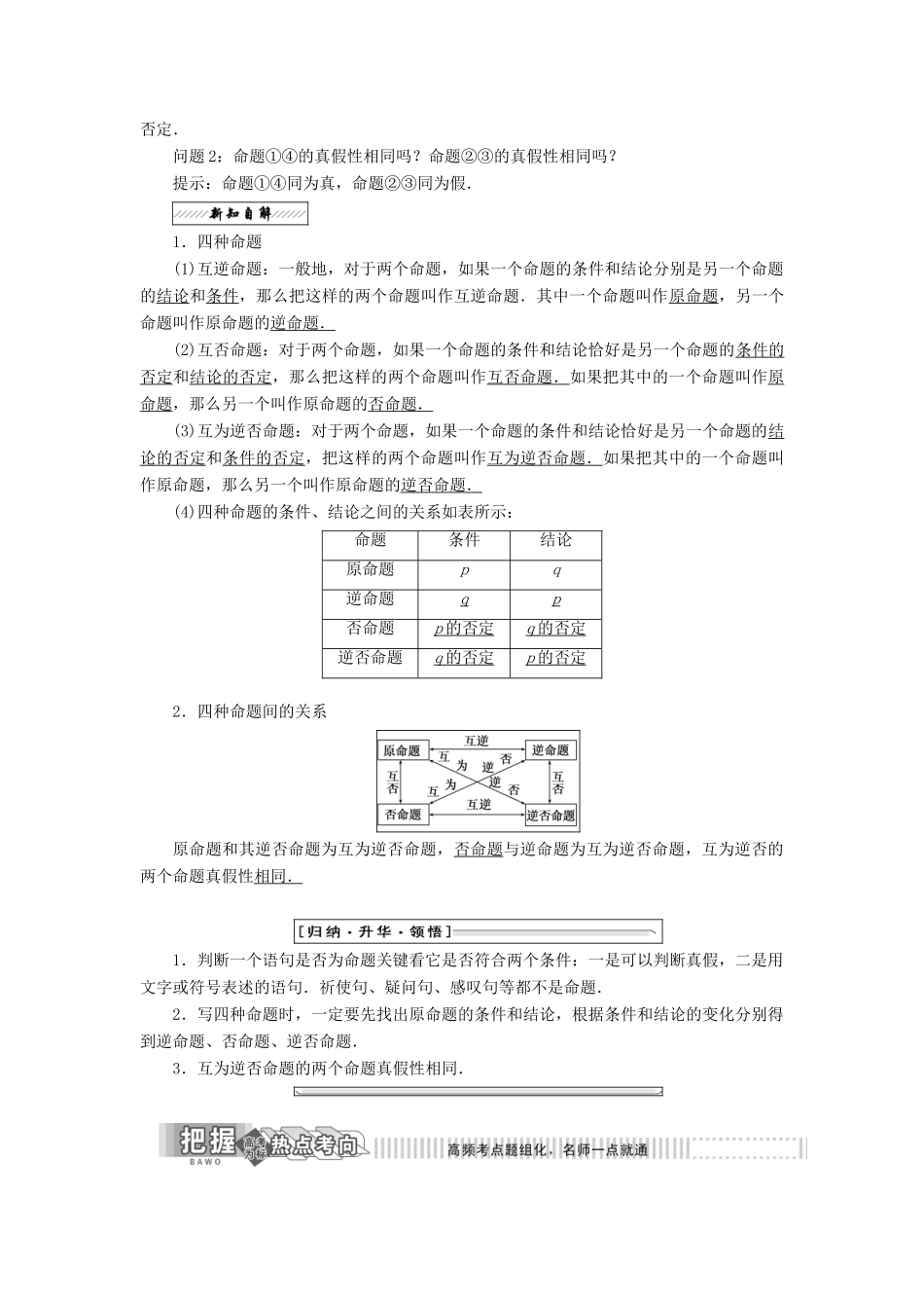 高中数学 第一章 常用逻辑用语 1 命题学案 北师大版选修1-1-北师大版高二选修1-1数学学案_第2页