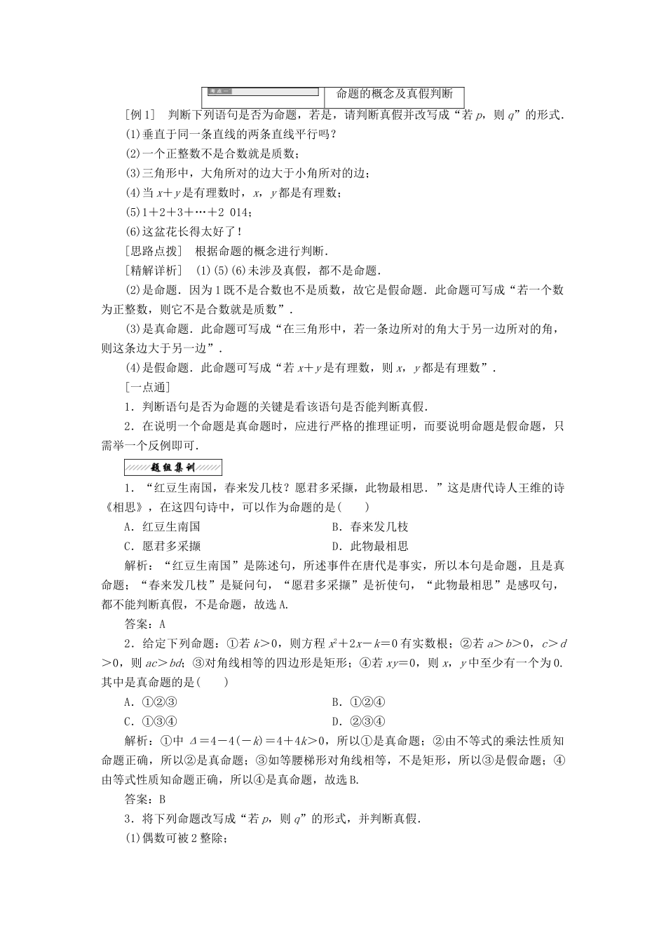 高中数学 第一章 常用逻辑用语 1 命题学案 北师大版选修1-1-北师大版高二选修1-1数学学案_第3页