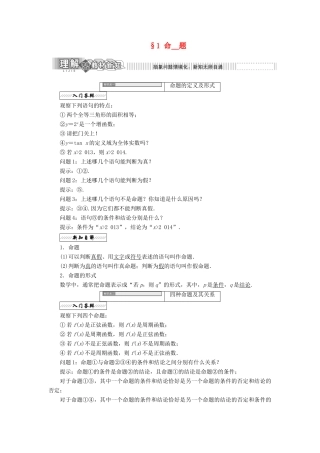 高中数学 第一章 常用逻辑用语 1 命题学案 北师大版选修1-1-北师大版高二选修1-1数学学案