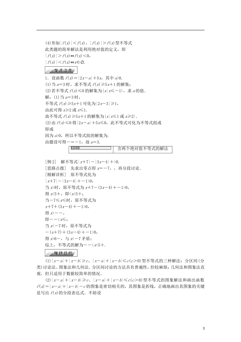 高中数学 第一章 不等式的基本性质和证明不等式的基本方法 1.3 绝对值不等式的解法学案 新人教B版选修4-5-新人教B版高二选修4-5数学学案_第3页