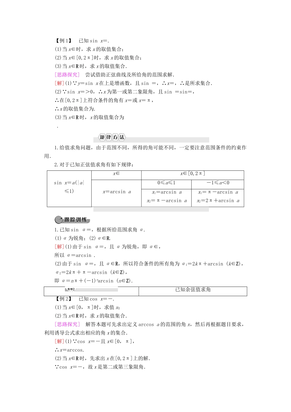 高中数学 第7章 三角函数 7.3 三角函数的性质与图像 7.3.5 已知三角函数值求角学案 新人教B版第三册-新人教B版高一第三册数学学案_第2页
