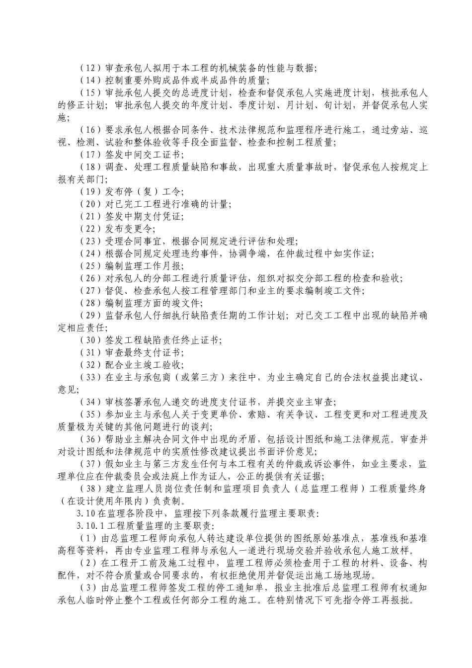 榕树花园监理规划_第3页