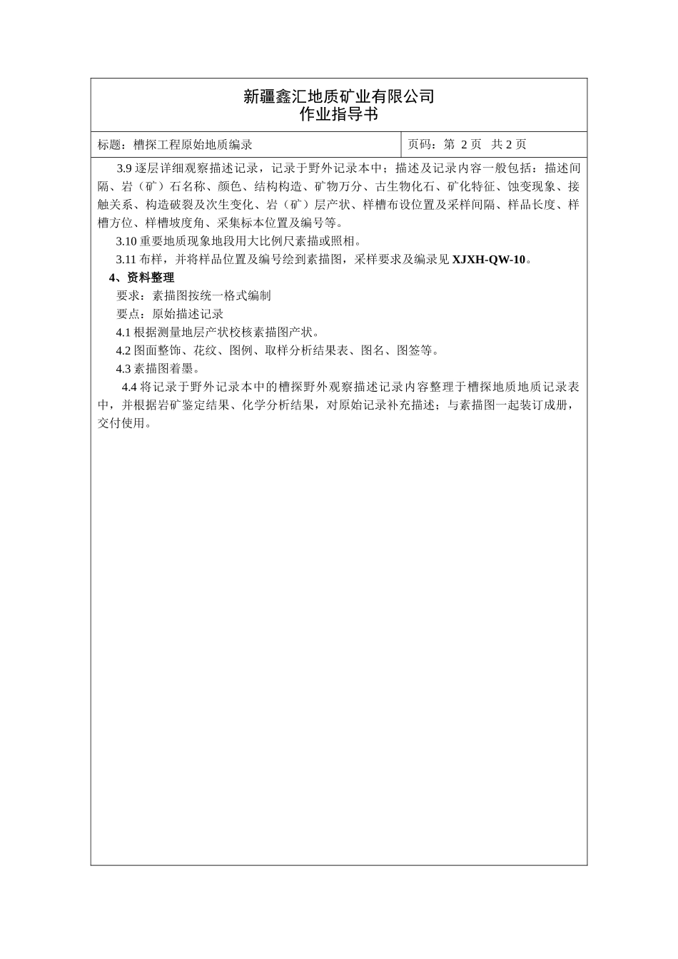 槽探工程原始地质编录_第2页