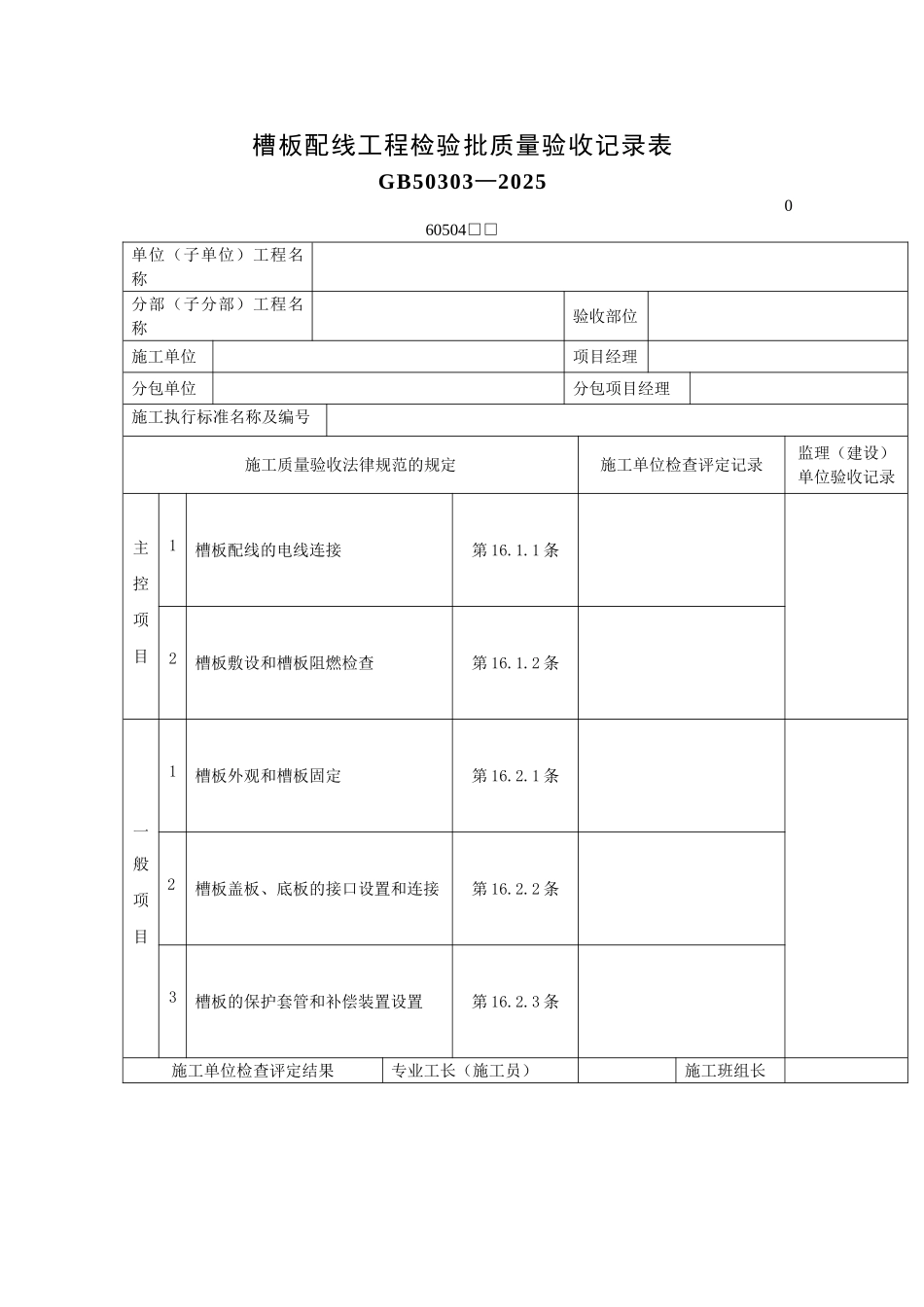 槽板配线工程检验批质量验收记录表_第2页