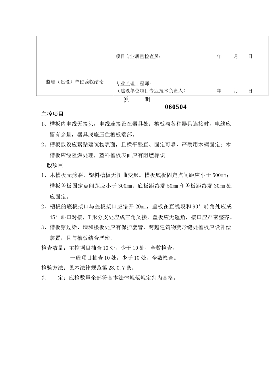 槽板配线工程检验批质量验收记录表_第3页