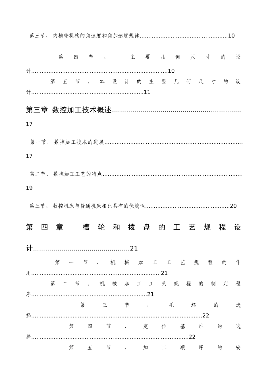 槽轮机构加工工艺设计及编程_第3页