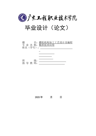 槽轮机构加工工艺设计及编程
