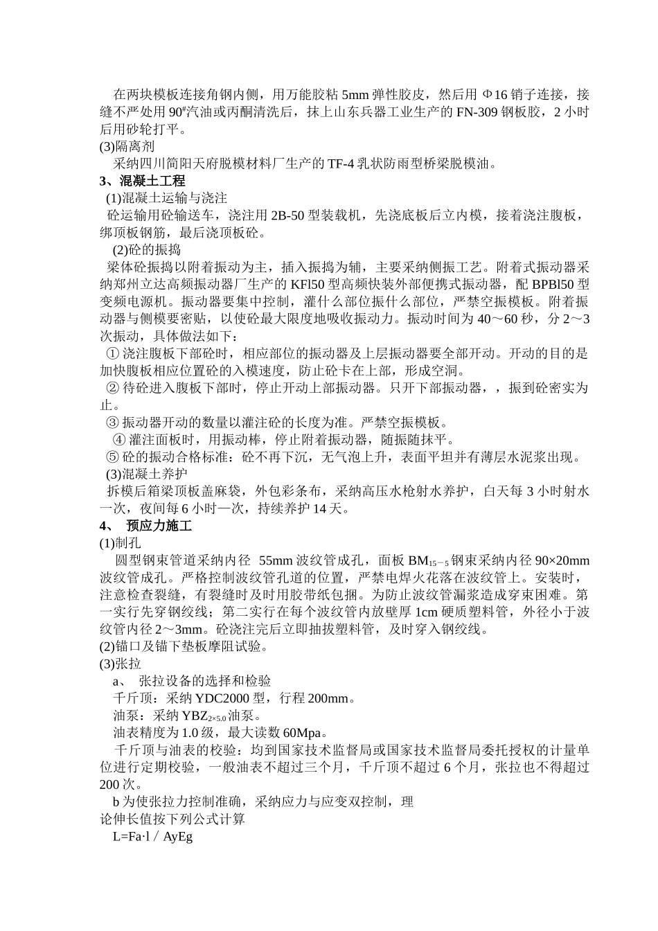 榆靖高速40mppc预应力混凝土箱梁施工技术_第2页