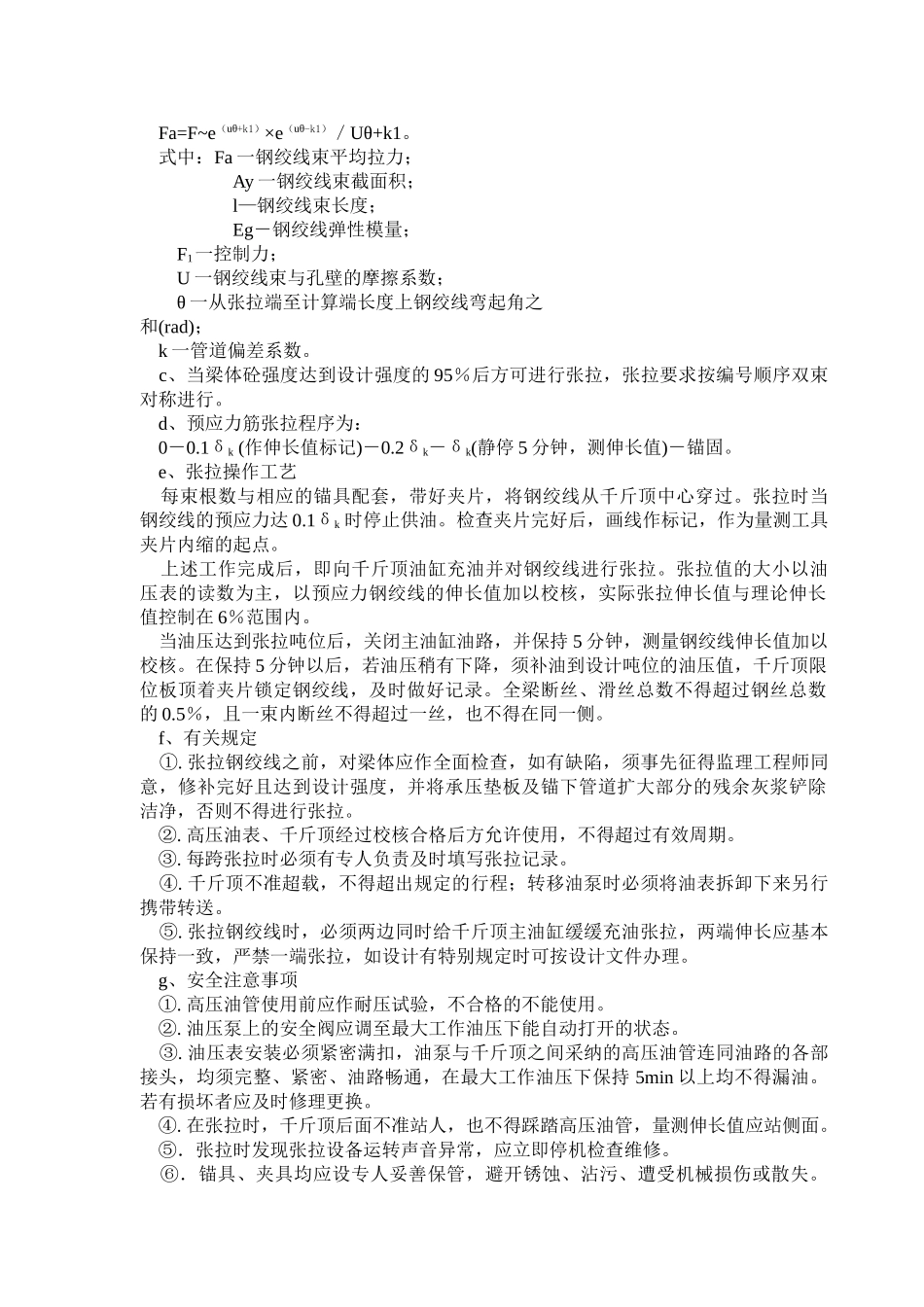 榆靖高速40mppc预应力混凝土箱梁施工技术_第3页