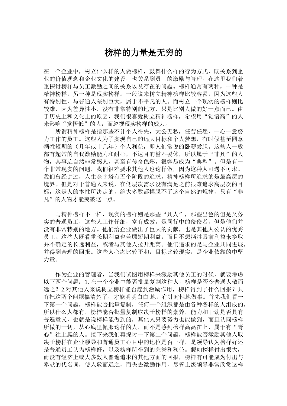 榜样的力量是无穷的_第1页