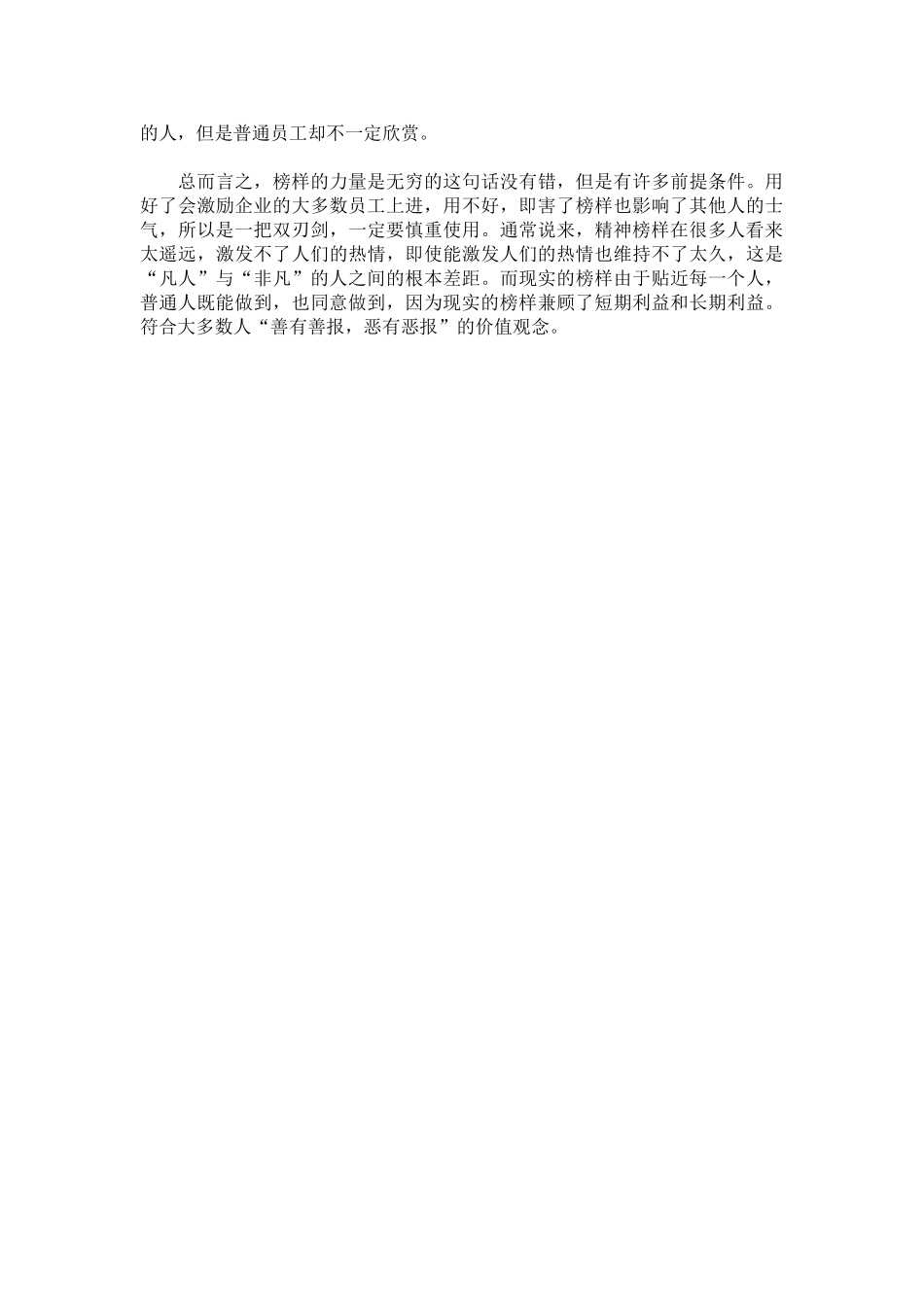 榜样的力量是无穷的_第2页