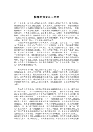 榜样的力量是无穷的