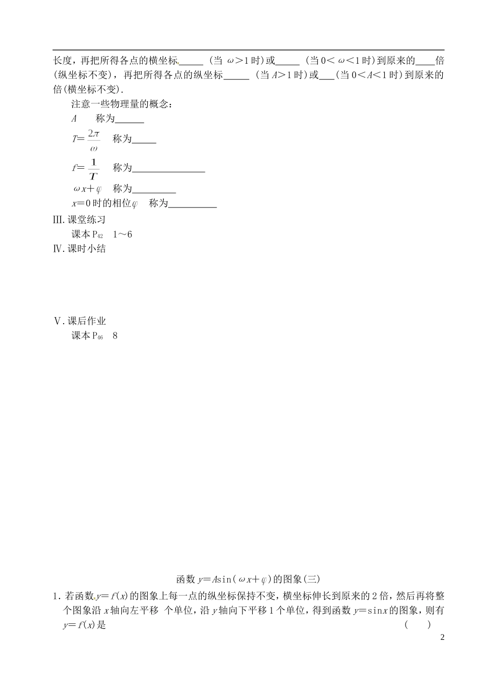高中数学 第一章 第十八课时 函数y＝Asin（x＋）（三） 学案 苏教版必修4_第2页
