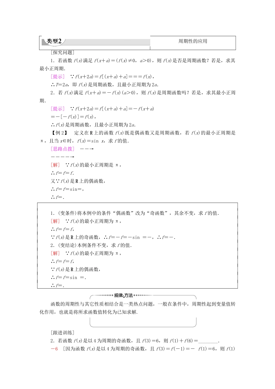 高中数学 第7章 三角函数 7.3.1 三角函数的周期性教学案（含解析）苏教版必修第一册-苏教版高一第一册数学教学案_第3页
