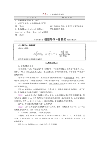 高中数学 第7章 三角函数 7.3.1 三角函数的周期性教学案（含解析）苏教版必修第一册-苏教版高一第一册数学教学案
