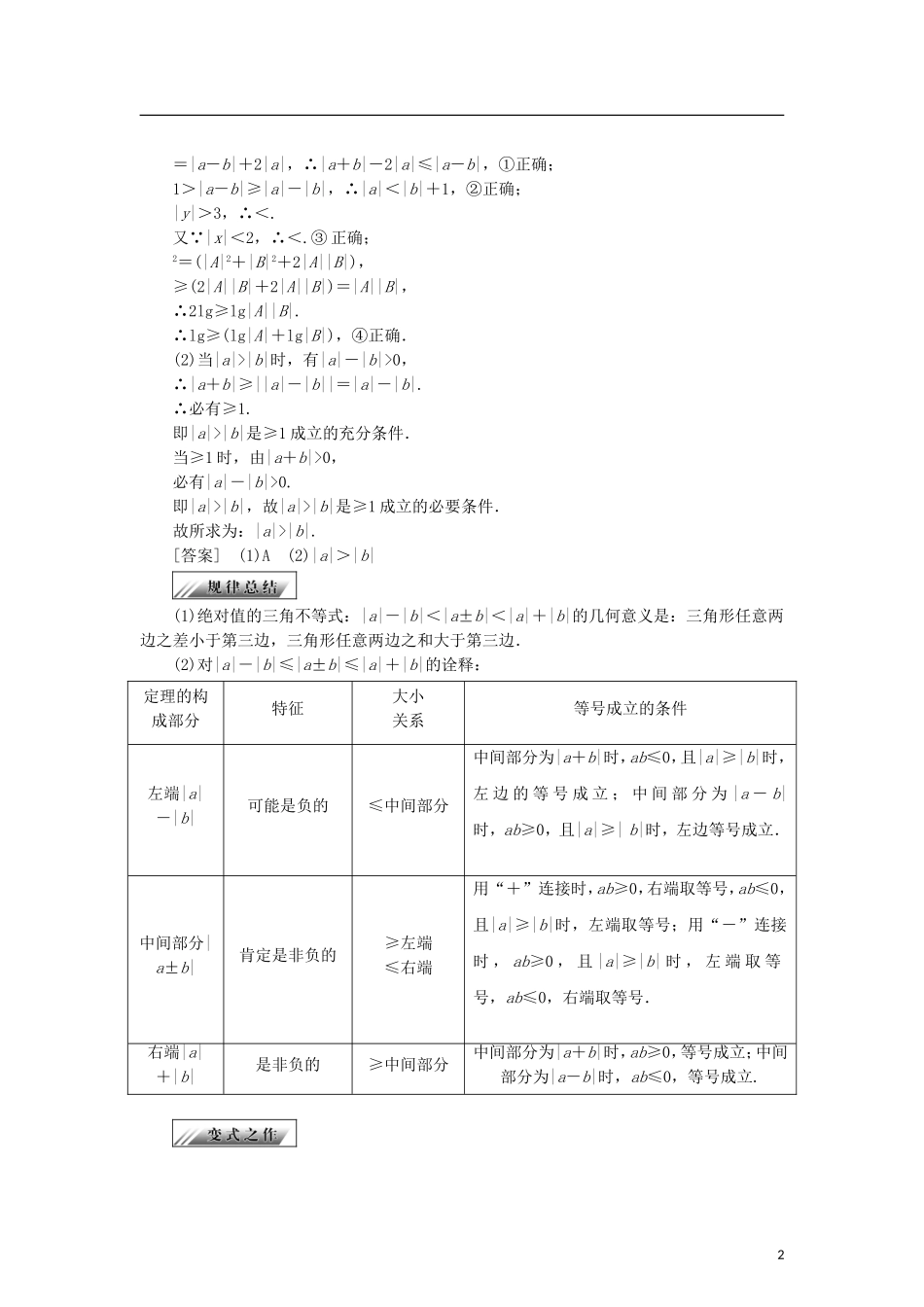 高中数学 第一章 不等式的基本性质和证明不等式的基本方法 1.4 绝对值的三角不等式学案 新人教B版选修4-5-新人教B版高二选修4-5数学学案_第2页