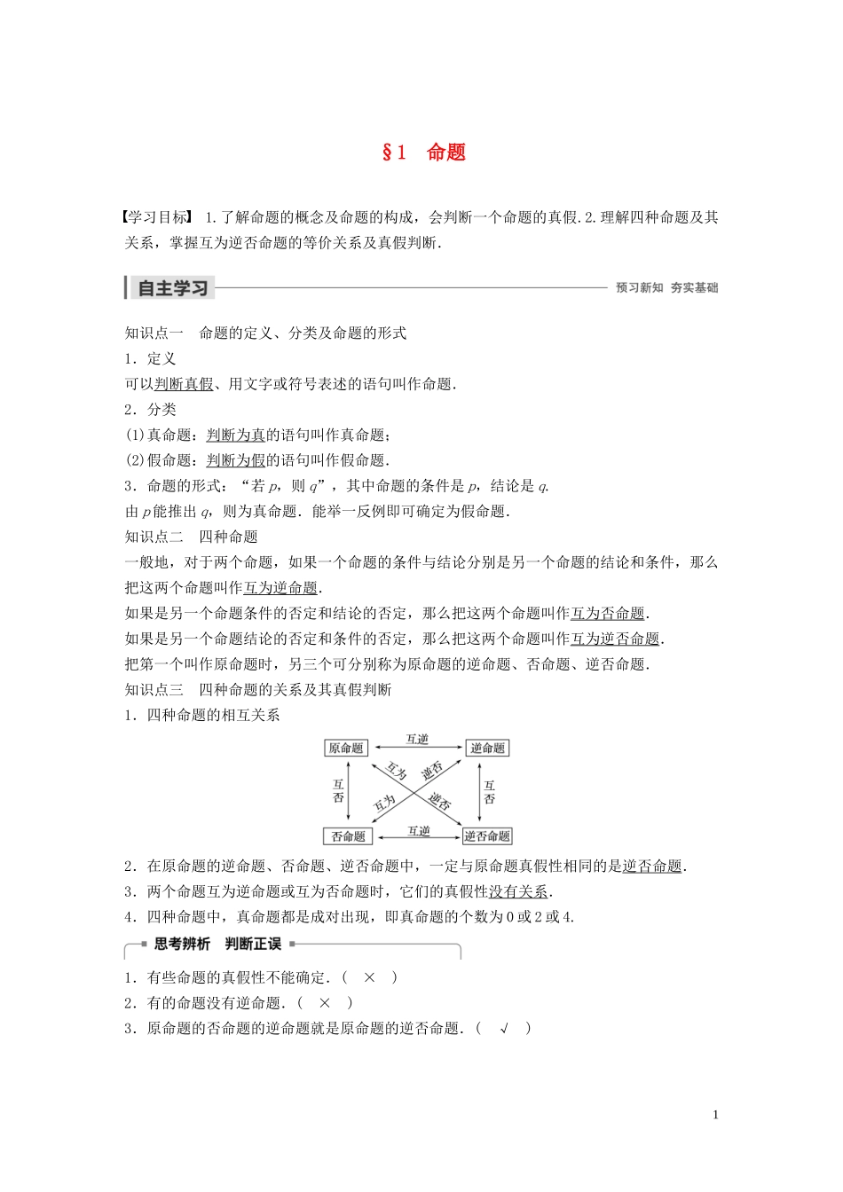 高中数学 第一章 常用逻辑用语 1 命题学案（含解析）北师大版选修1-1-北师大版高二选修1-1数学学案_第1页