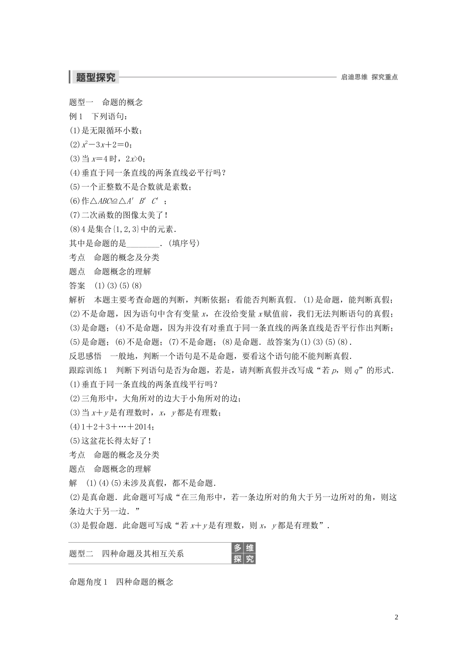 高中数学 第一章 常用逻辑用语 1 命题学案（含解析）北师大版选修1-1-北师大版高二选修1-1数学学案_第2页