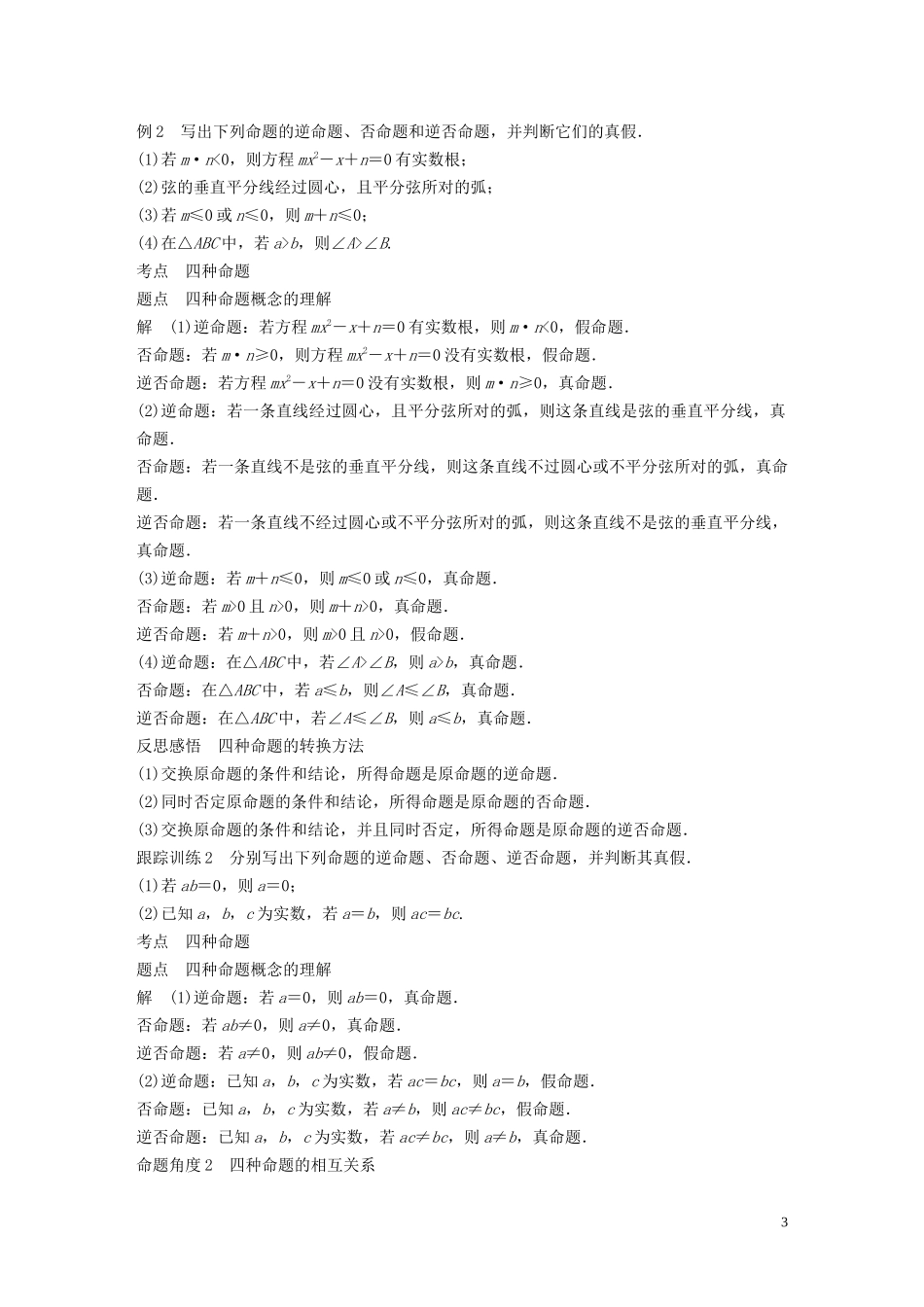 高中数学 第一章 常用逻辑用语 1 命题学案（含解析）北师大版选修1-1-北师大版高二选修1-1数学学案_第3页