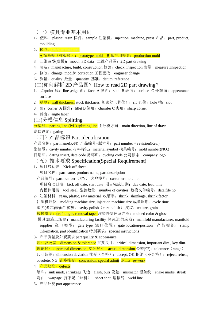 模具专业基本用词_第1页