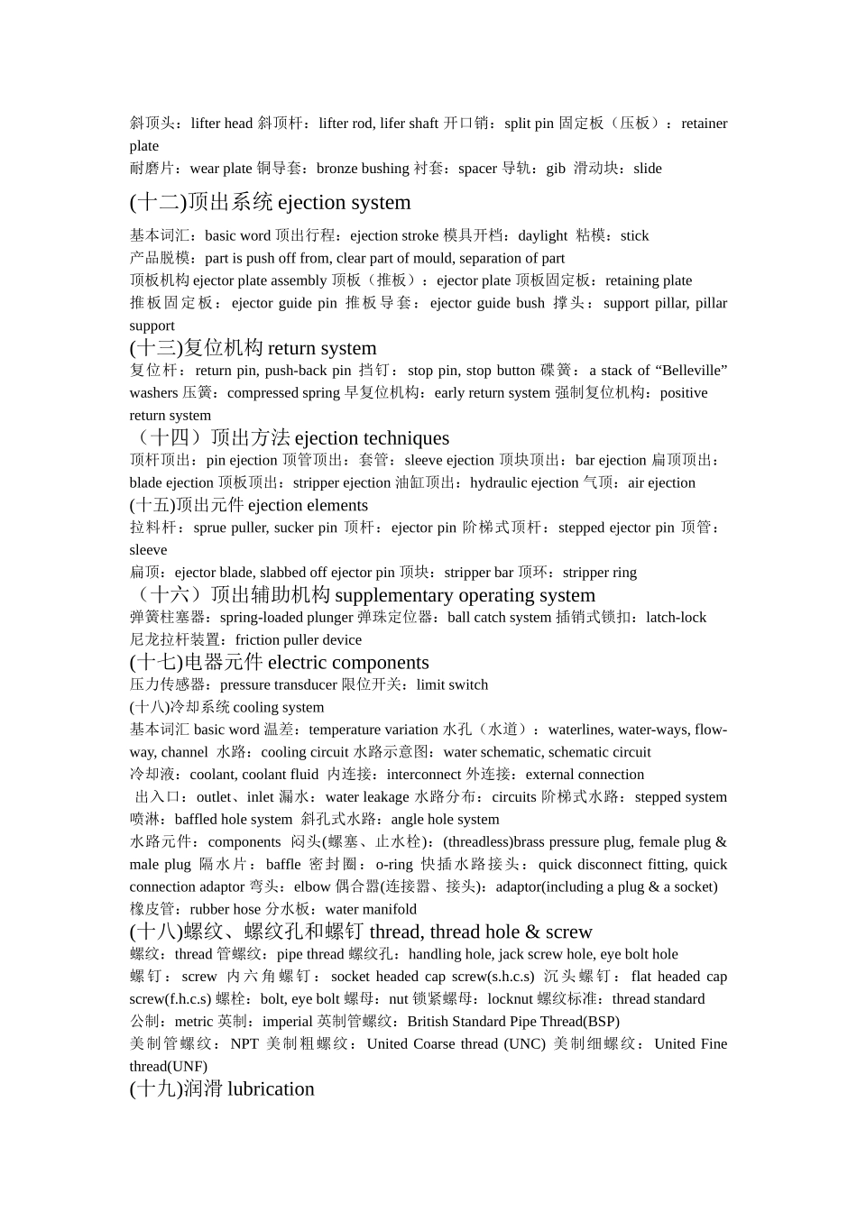 模具专业基本用词_第3页