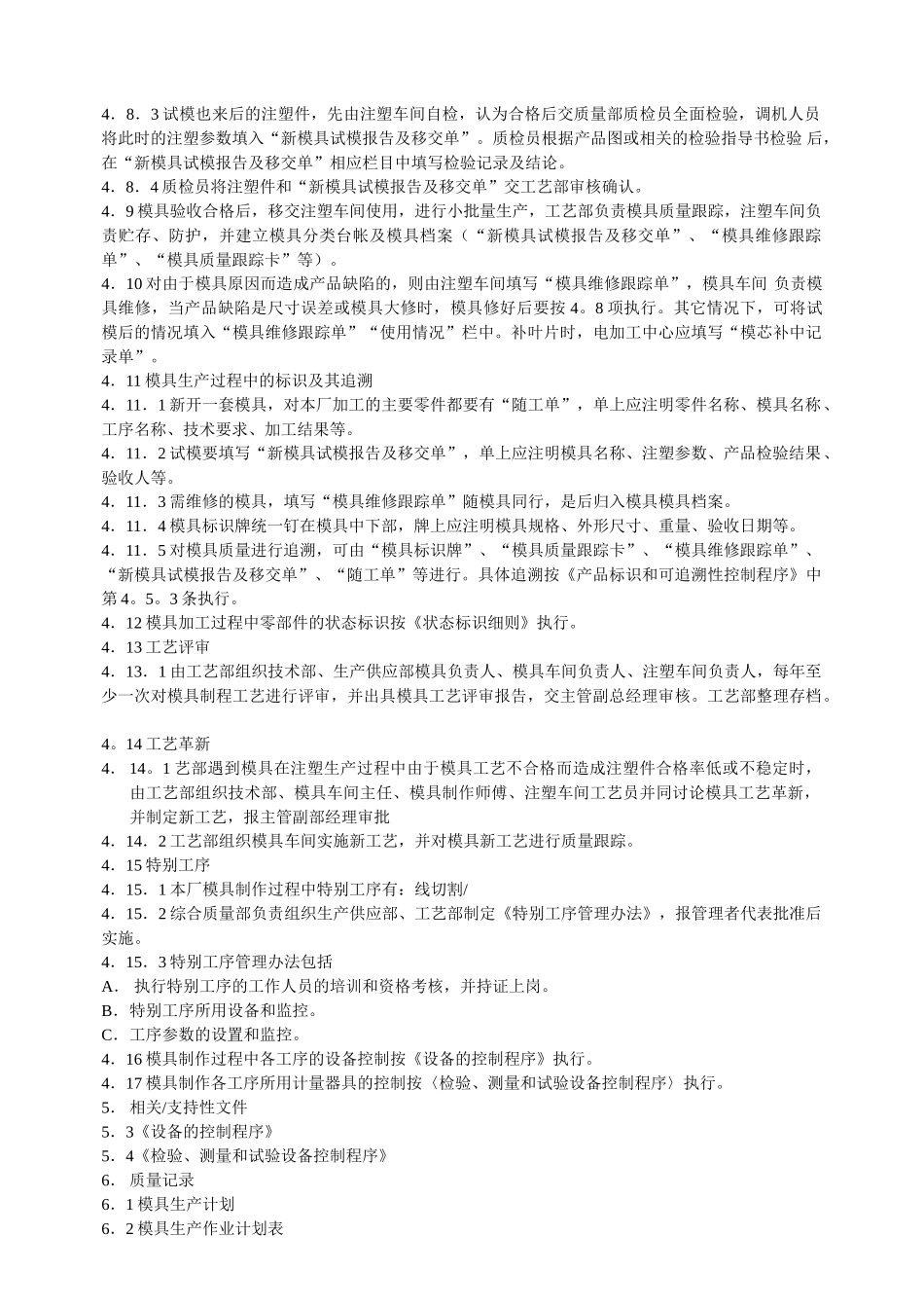 模具制程控制程序_第2页