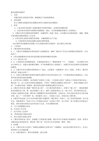 模具制程控制程序