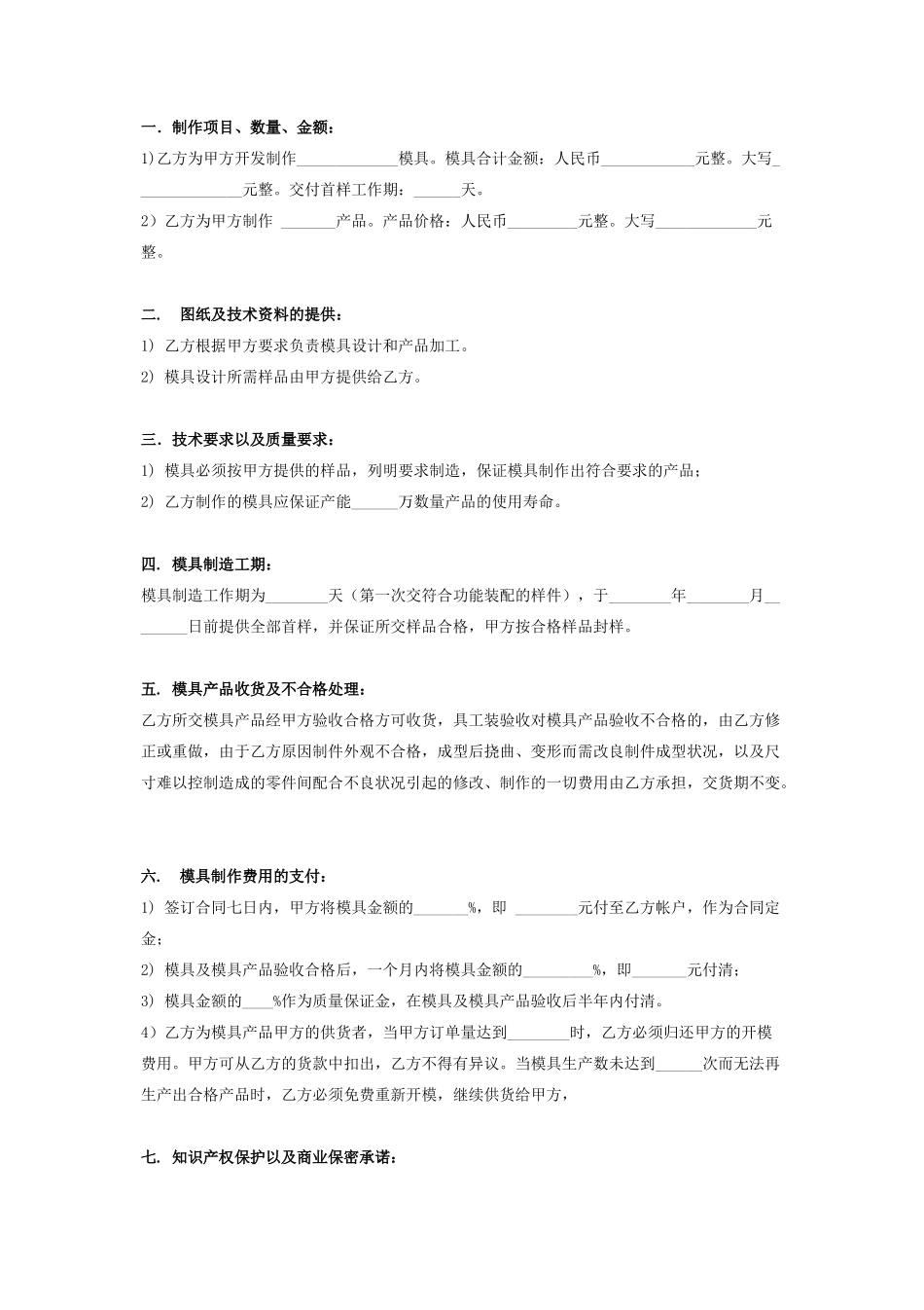 模具产品开发合作合同协议书范本_第2页